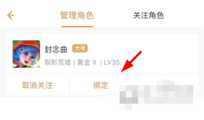 英魂之刃助手怎么绑定角色 绑定角色步骤教学