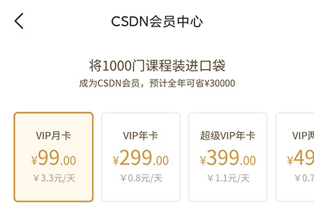 CSDN怎么开通会员 开通会员方法教学