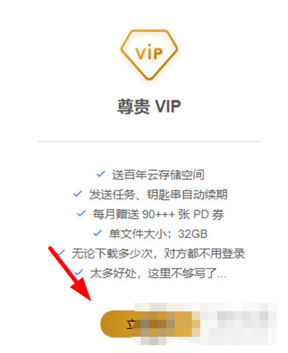 文叔叔网盘如何开通会员 开通会员操作介绍