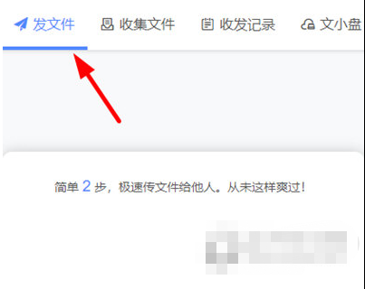 文叔叔网盘怎么发送文件 发送文件步骤分享