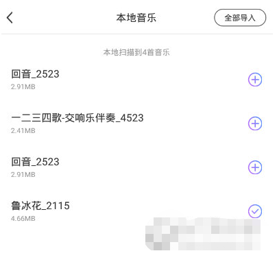 小白语音怎么上传音乐 上传音乐步骤教学
