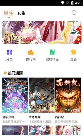 来漫画