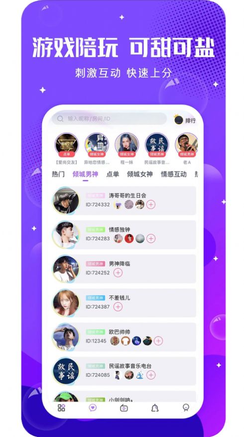 啵啵陪玩