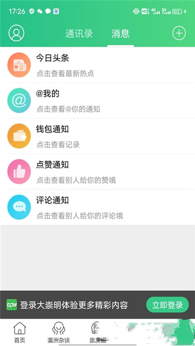 大崇明