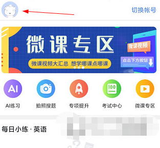 魔题库怎么改名字 改名字操作教程