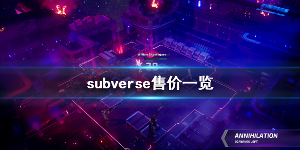 subverse发售价格多少 subverse售价一览