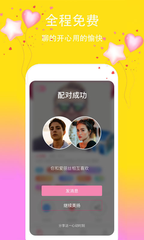 美扬交友