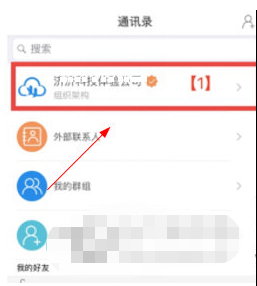 济济云怎么加入公司 加入公司方法分享