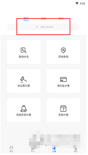 无讼怎么查案例 查案例步骤教程