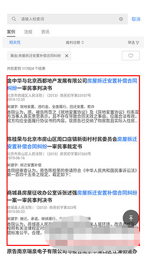 无讼怎么查案例 查案例步骤教程