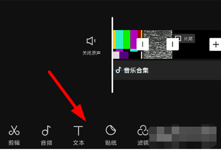 剪映app如何添加字幕 剪映app添加字幕教程