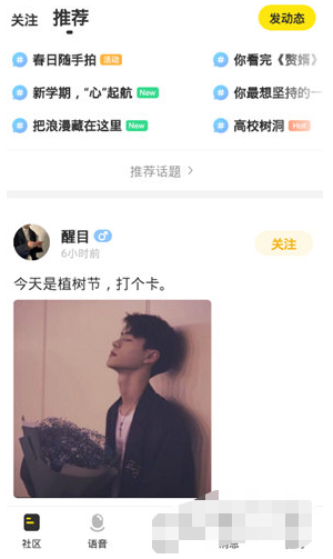 CM语音怎么发动态 发动态操作介绍