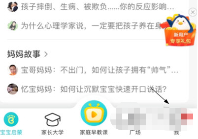 小步在家早教怎么修改宝宝头像 修改宝宝头像步骤教程
