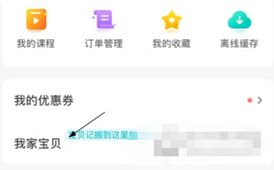 小步在家早教怎么修改宝宝头像 修改宝宝头像步骤教程