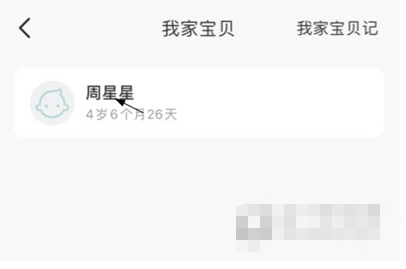 小步在家早教怎么修改宝宝头像 修改宝宝头像步骤教程