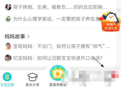 小步在家早教怎么修改头像 修改头像步骤分享