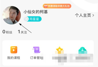 小步在家早教怎么修改头像 修改头像步骤分享