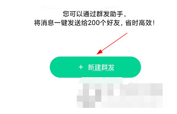 默往怎么群发消息 群发消息操作教学