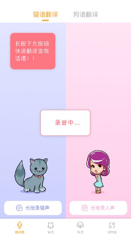 猫语翻译大师app官方最新版图3: