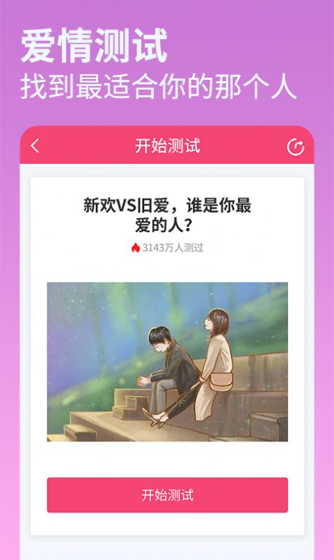 伊恋测试app安卓最新版下载图片1