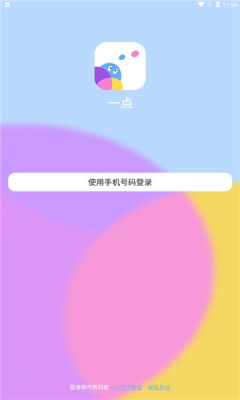 一点时代APP安卓客户端图片1