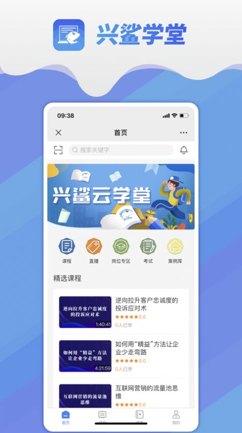 兴鲨学堂APP手机版下载图3: