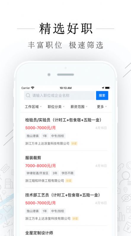 平湖人才网app官方版图3: