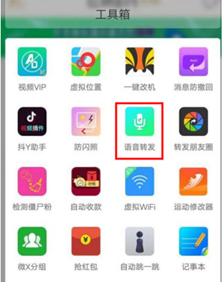 比翼多开语音怎么转发