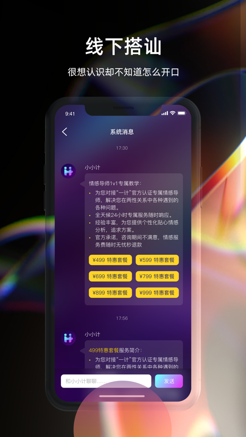 一计交友app图片1
