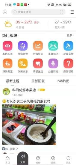 杭海圈APP官方版图2: