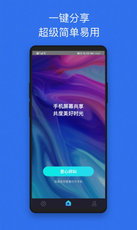 七鹊桥app手机最新版图4: