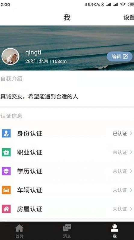 恋爱相亲神器APP