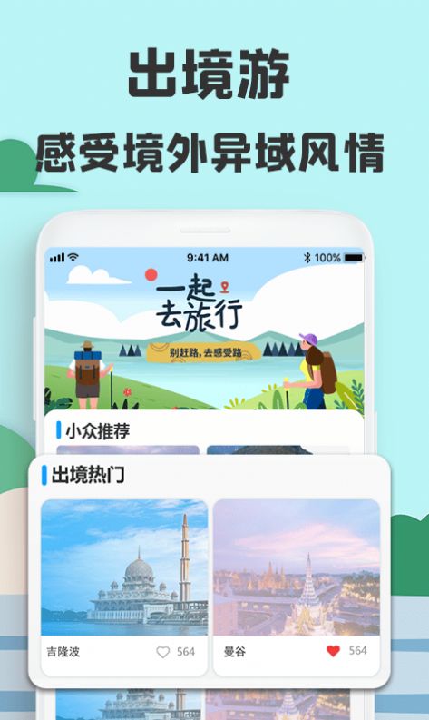 旅游攻略网app官方版图1: