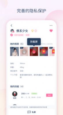 乐撩交友APP手机版下载图3: