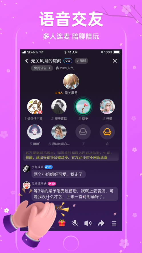 樱花交友app官网版图片1