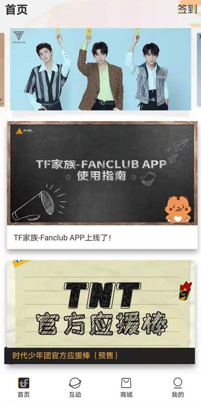 tf家族fanclub图片1
