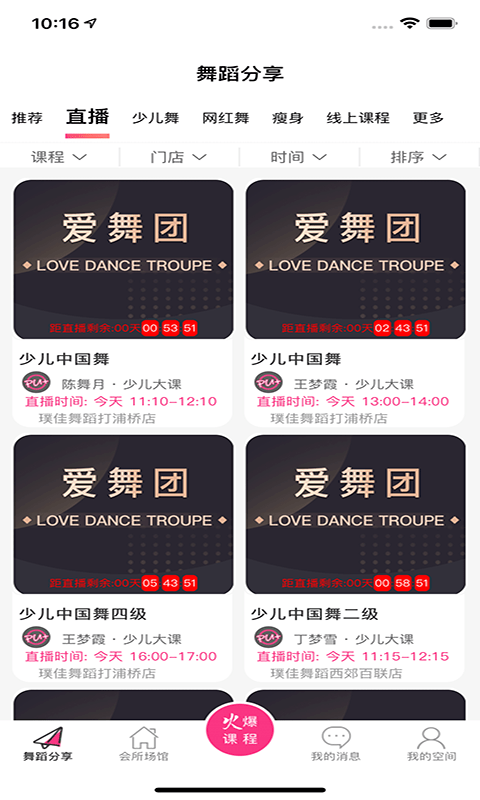 爱舞团iOS