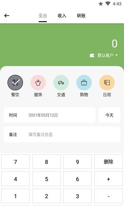 青柠记账APP最新版图2