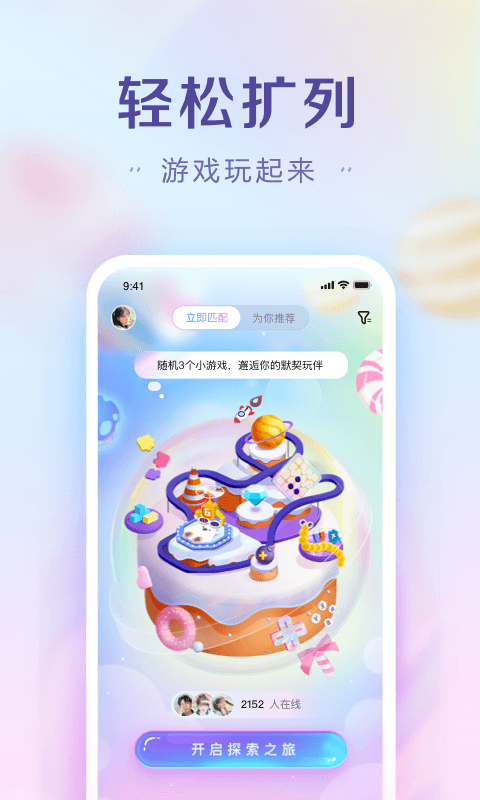 糖果扩列交友app图片1