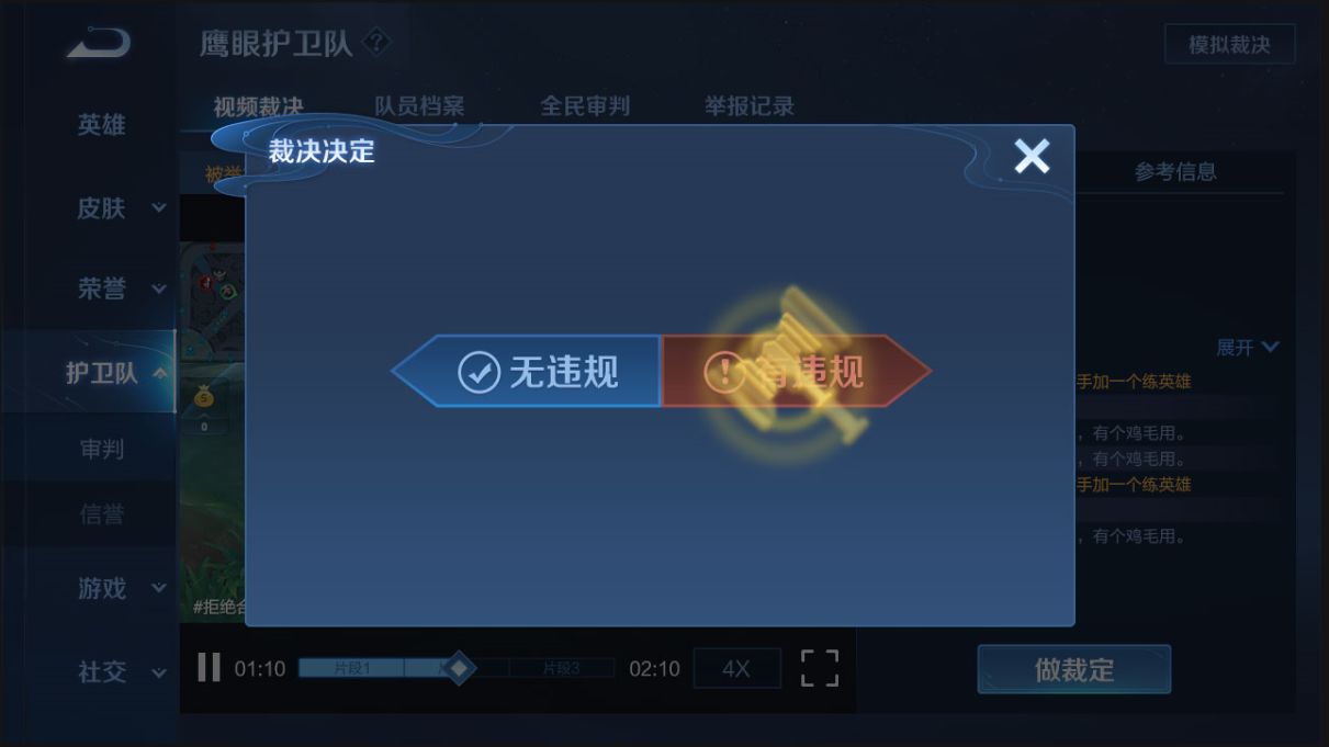 王者荣耀鹰眼护卫队怎么退