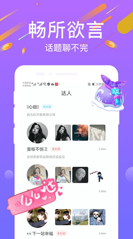 陌寻交友最新版app图片1