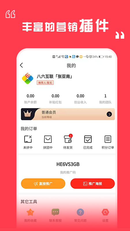 八六拼团App下载官方版图片1