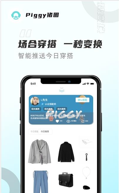 piggy猪圈APP正式版下载图3: