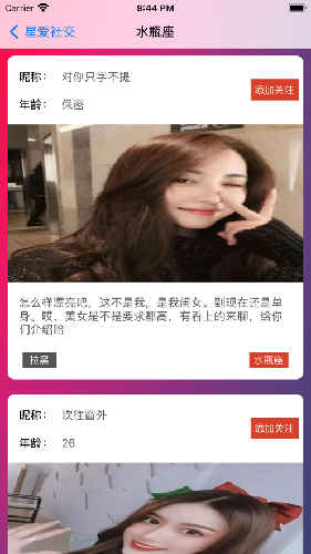 星爱社交截图