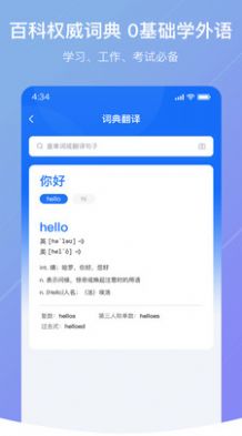 安卓翻译官app官方版图片1