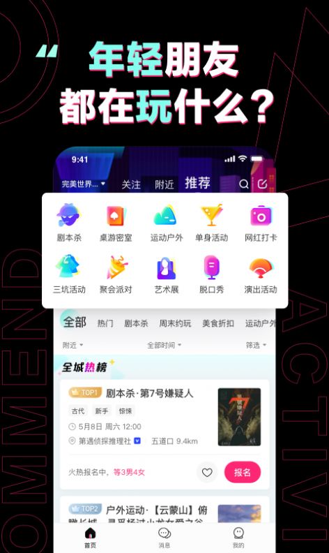 完美活动app官方版图片1