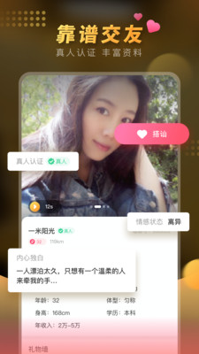 暖聊(同城交友)v2.10.0 官方版截图1