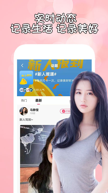 花盼一起陌生附近交友app图片1