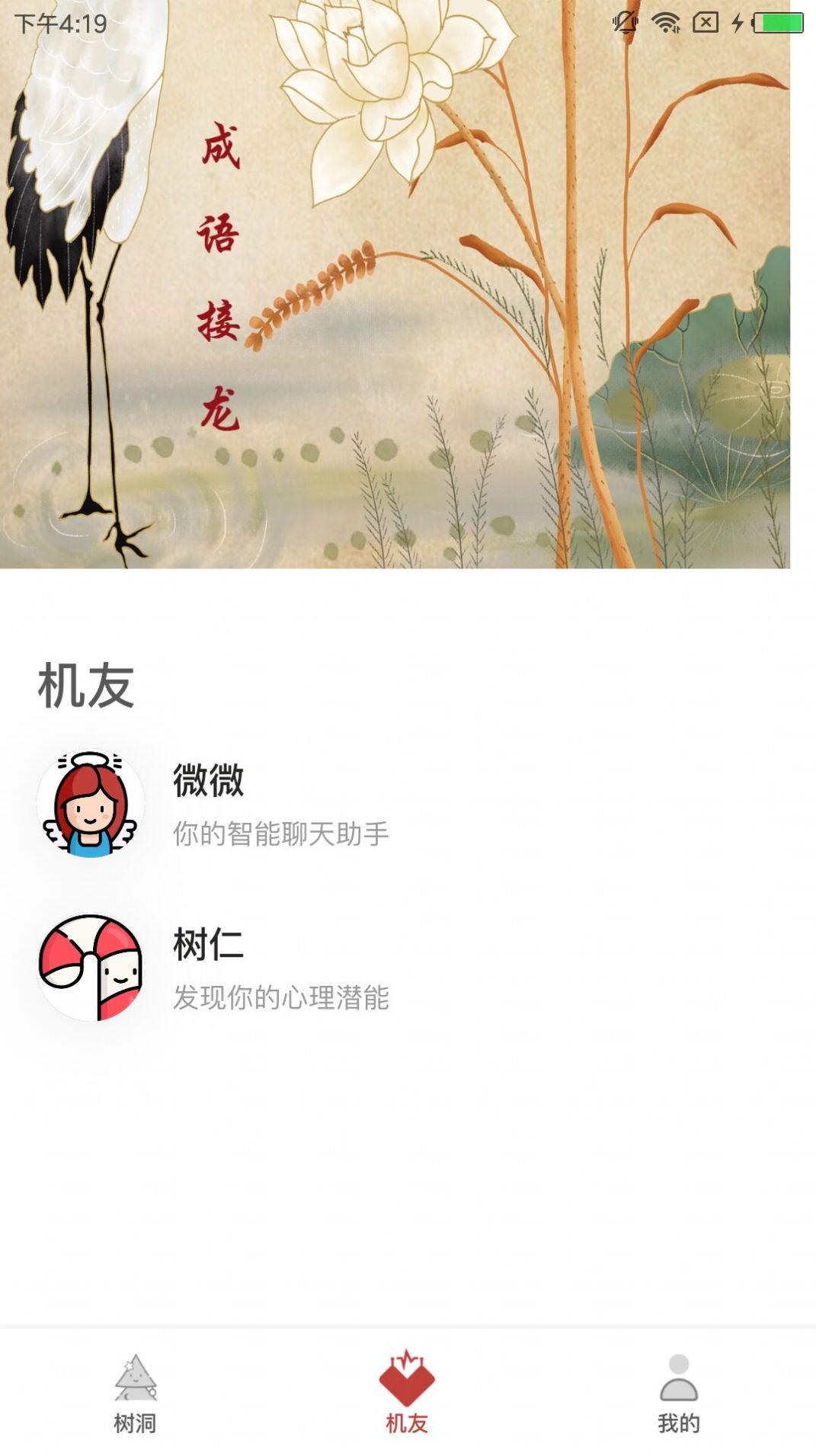 心机聊天app手机最新版图1: