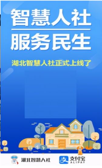 湖北人社app官方下载图4: